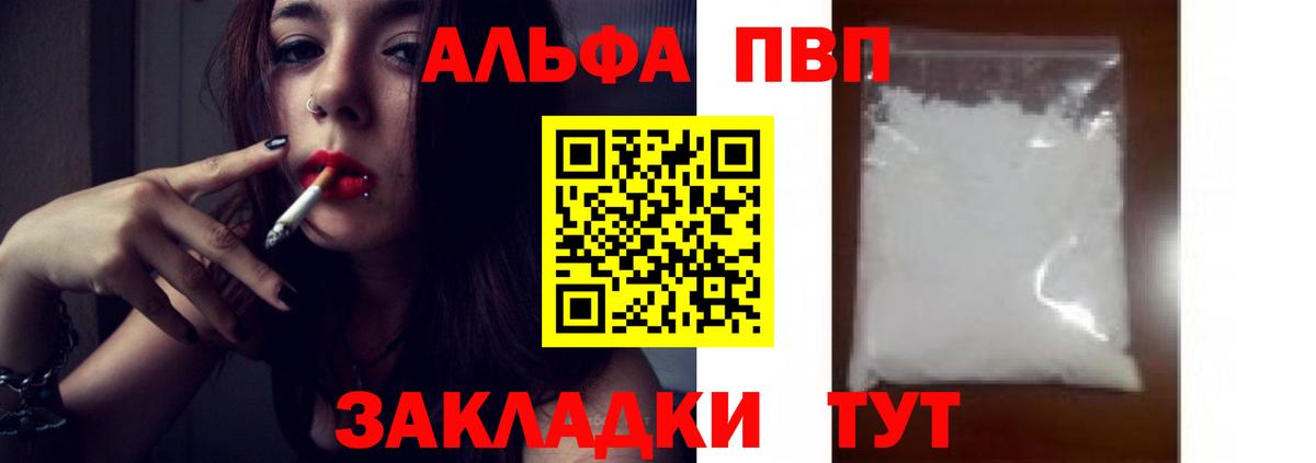 А ПВП мука  Вход с VPN  A PVP  A-PVP Crystall  Богородицк 