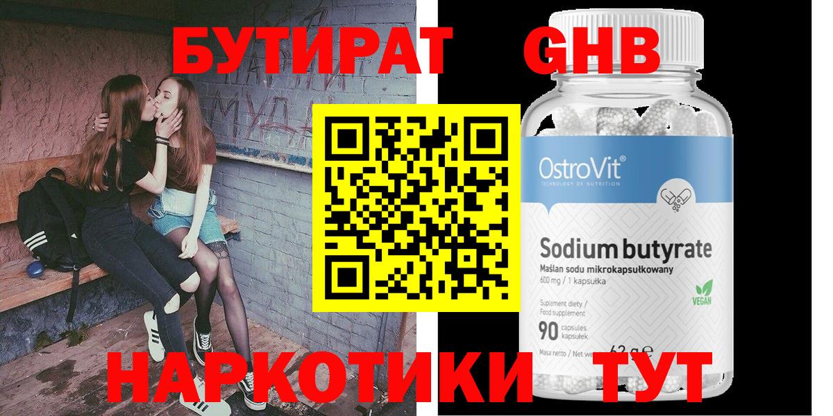 БУТИРАТ бутандиол Богородицк