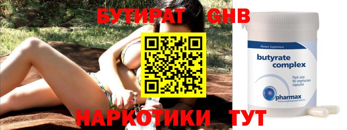 Богородицк  БУТИРАТ  Вход с VPN  Бутират оксана 