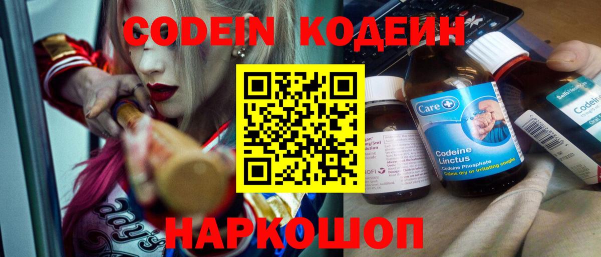 Кодеиновый сироп Lean Purple Drank Богородицк
