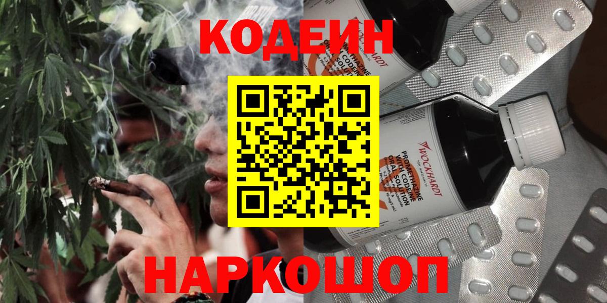 Богородицк  Кодеиновый сироп Lean Purple Drank  Вход с VPN  Кодеиновый сироп Lean Purple Drank 