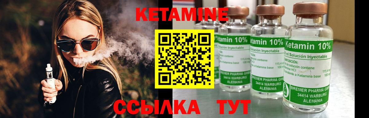 КЕТАМИН VHQ Богородицк