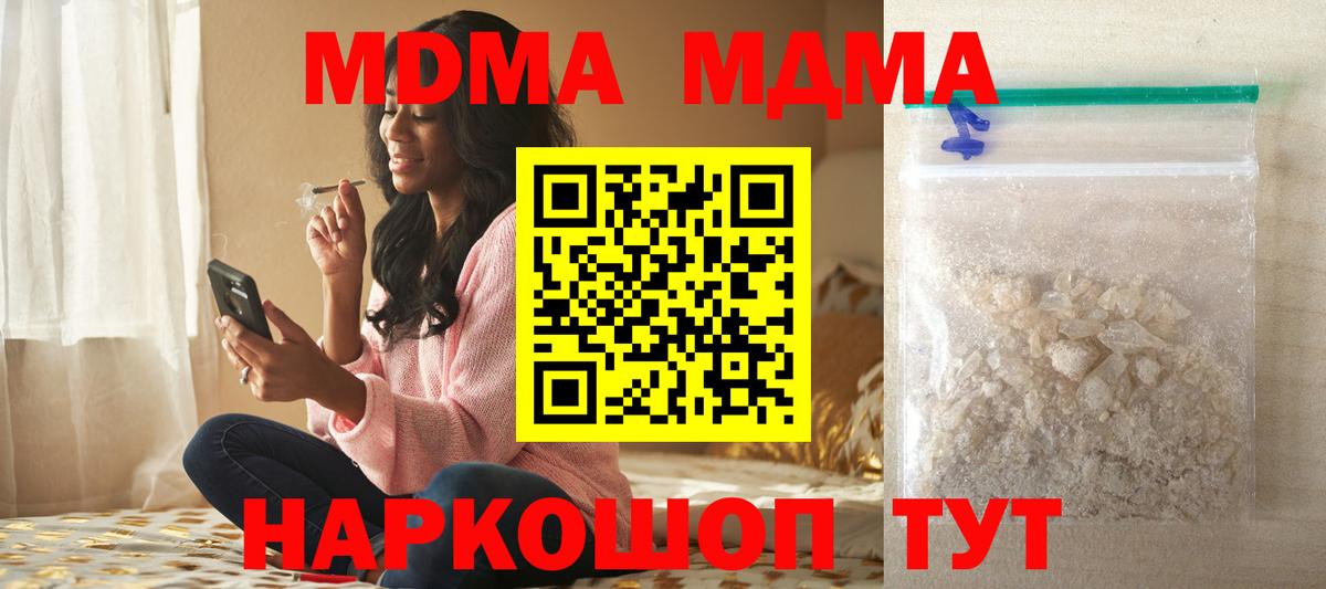 MDMA кристаллы  MDMA Molly  Вход с VPN  Богородицк 