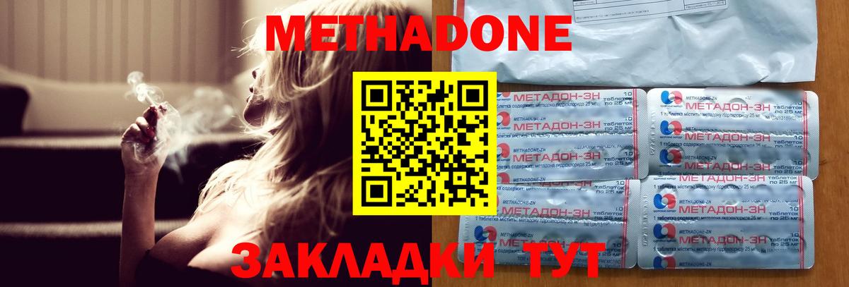 МЕТАДОН VHQ Богородицк